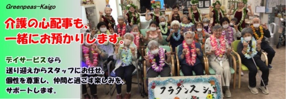 介護の心配事も一緒にお預かりします。