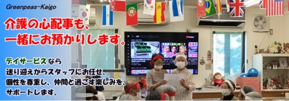 介護の心配事も一緒にお預かりします。