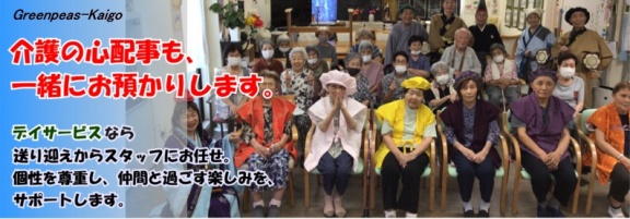 介護の心配事も一緒にお預かりします。