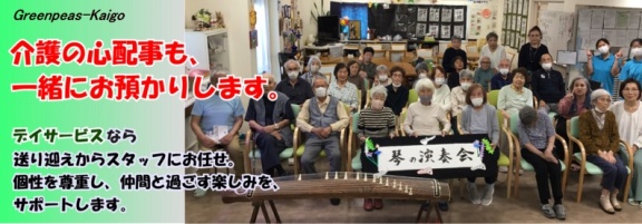 介護の心配事も一緒にお預かりします。