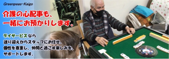 介護の心配事も一緒にお預かりします。