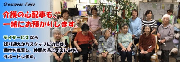 介護の心配事も一緒にお預かりします。