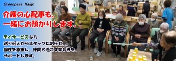 介護の心配事も一緒にお預かりします。
