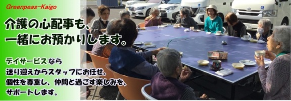 介護の心配事も一緒にお預かりします。